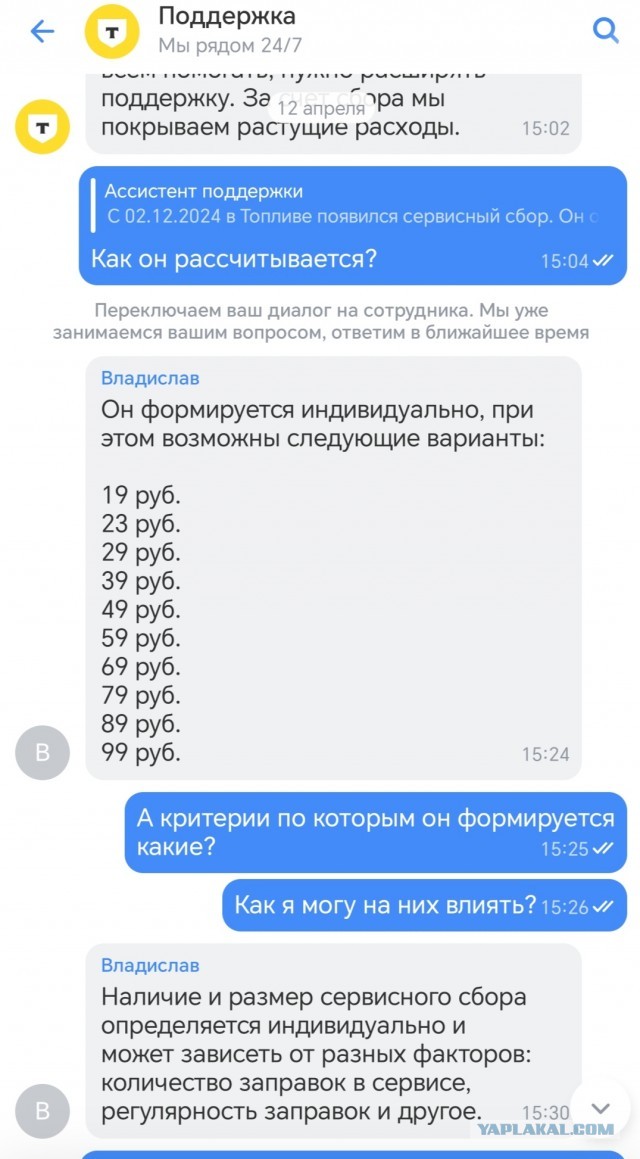 Сервис "Топливо" от Т-банка... комиссия!