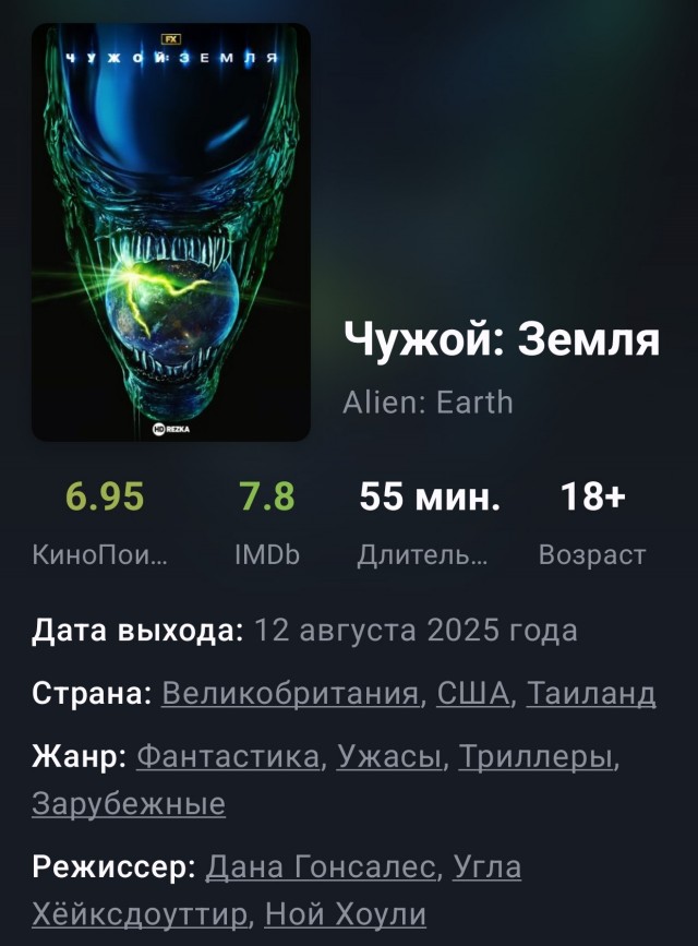 «Чужой: Земля» рвёт рейтинги в клочья: настолько ли хорош новый сериал?