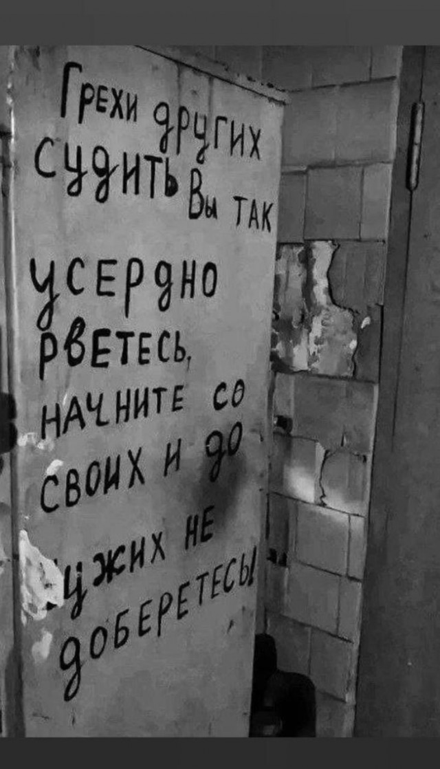 Уличные надписи на стенах