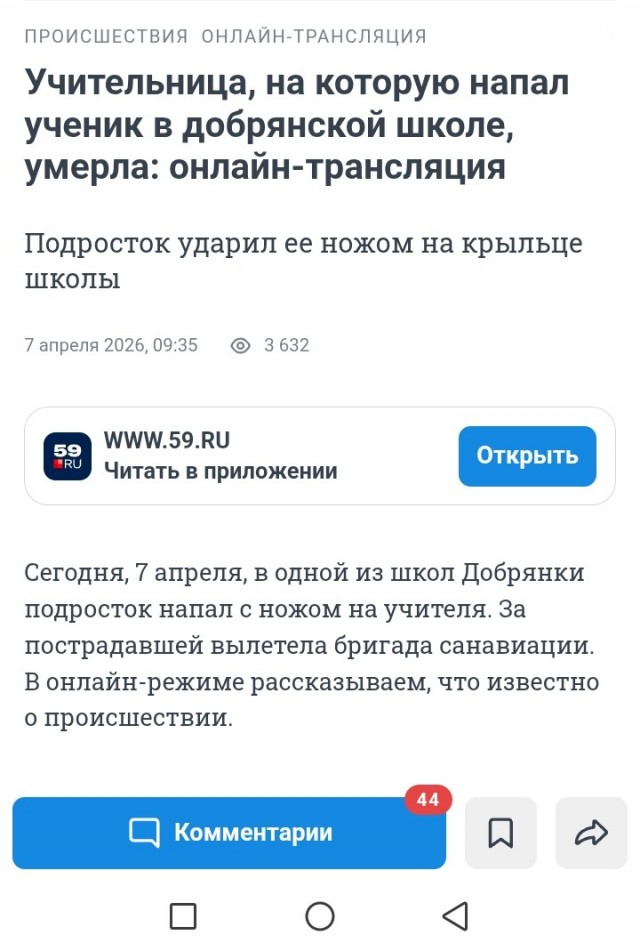Школьник ударил  ножом учительницу в Прикамье