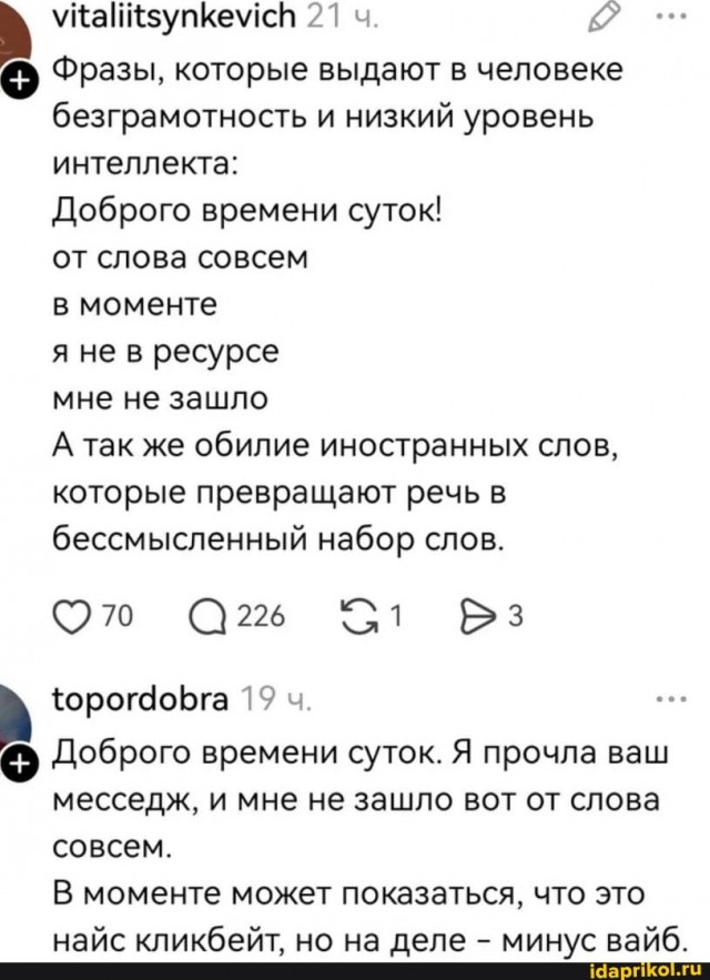 «От слова совсем»: топ выражений, которые пора выкинуть из своей речи