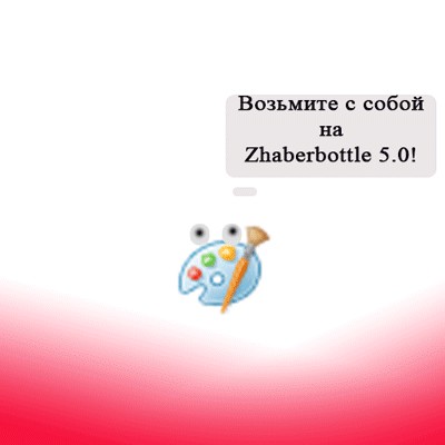 Zhaberbottle 5.0.