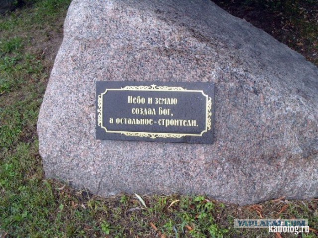 Строительные маразмы