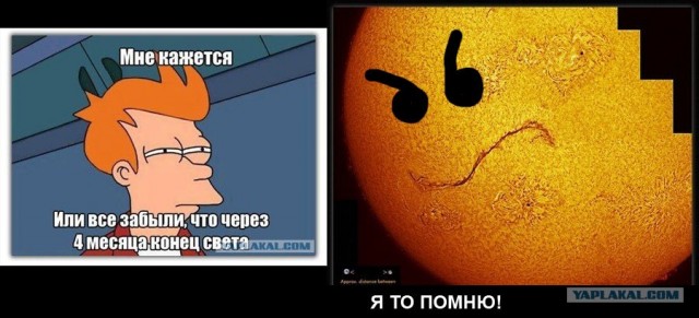 Солнце треснуло