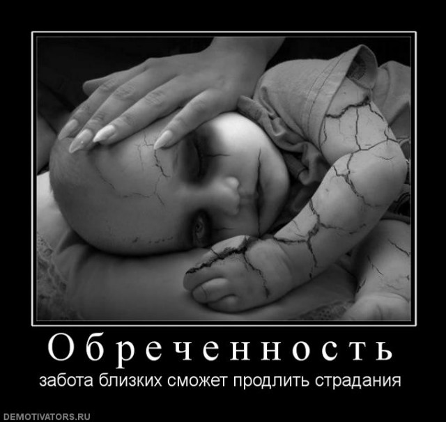 Демотиваторов немножко.