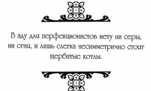 Услада для взора перфекциониста