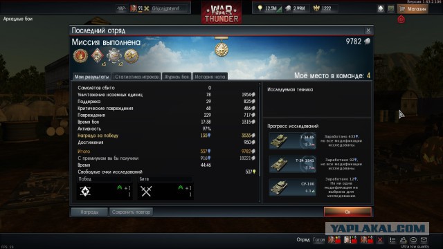 War Thunder
