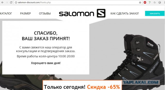 Заказал обувь САЛОМОН  за 50%. Пришло ....
