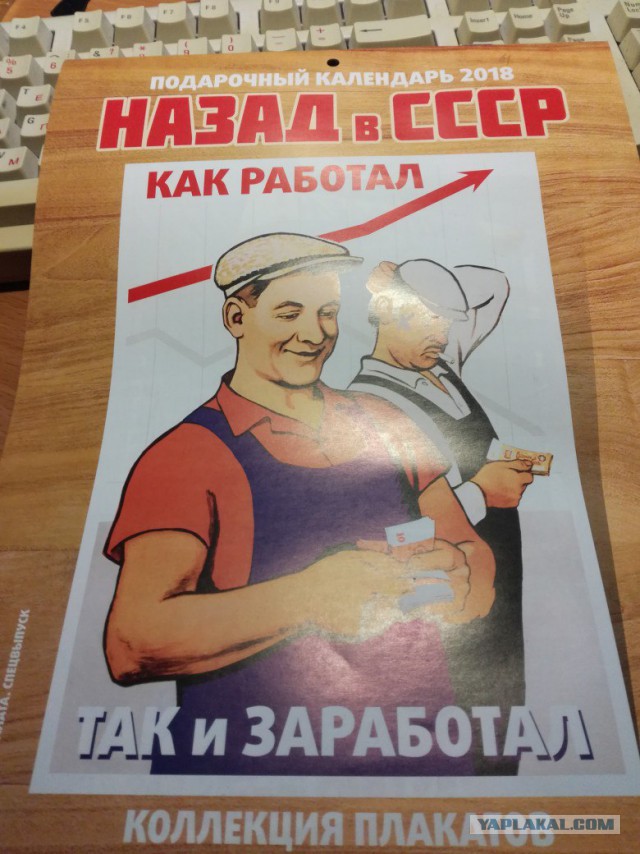 Календарь со Сталиным