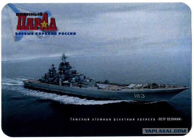 ТАРК "Адмирал Лазарев"
