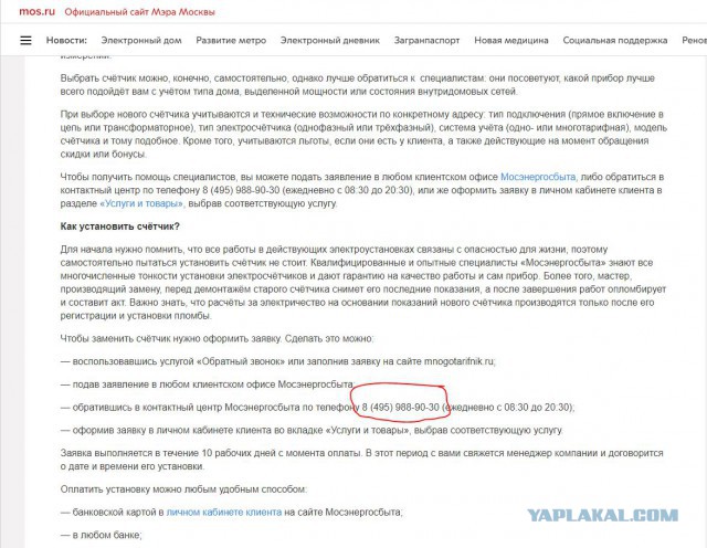 Очередная уловка мошенников