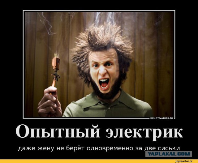 Удар током