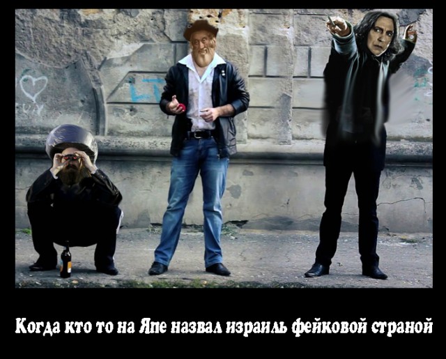 Израиль - фейковая страна