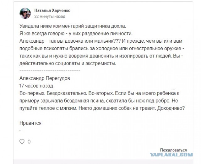 Звериный оскал зоозащиты