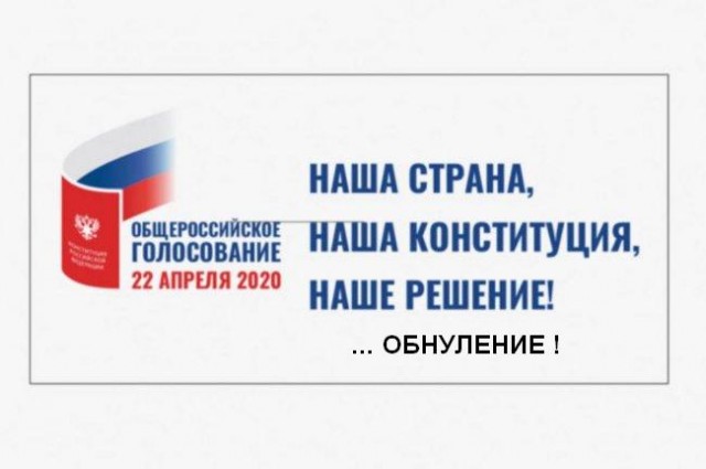ЦИК представил логотип голосования по поправкам в Конституцию, которое должно состояться 22 апреля