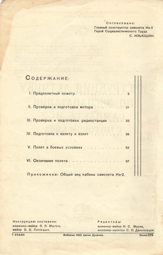 Инструкция летчику по эксплоатации самолета Ил-2 с мотором АМ-38 - 1942 год