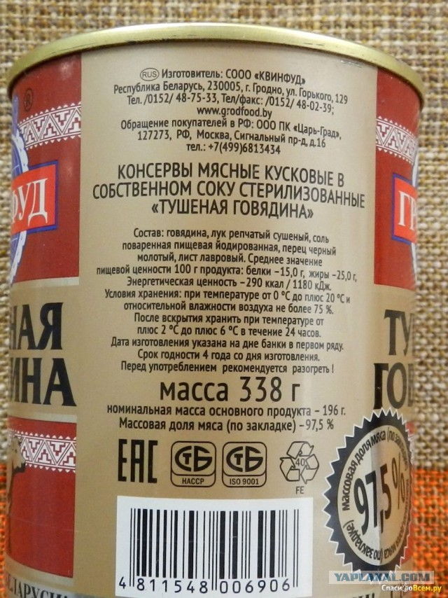 Говядина тушеная, высший сорт... Все по ГОСТу, но где же мясо?
