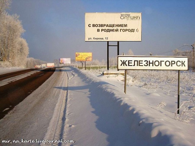 Красноярск-26 - Железногорск- Атомград-Девятка
