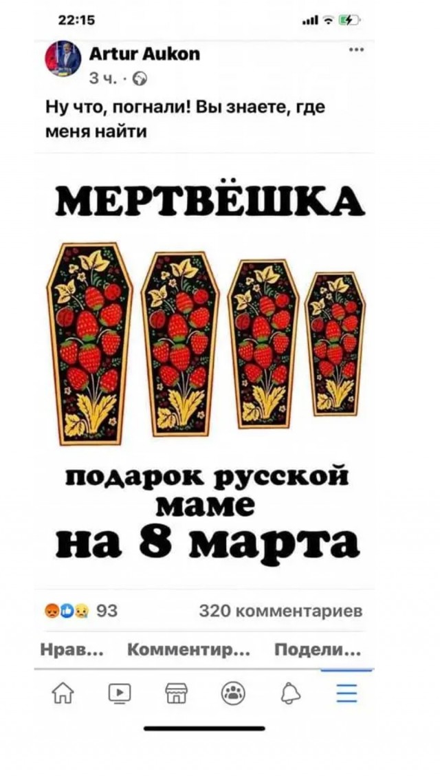 Вот так эстонец поздравил русских мам с 8м мартом