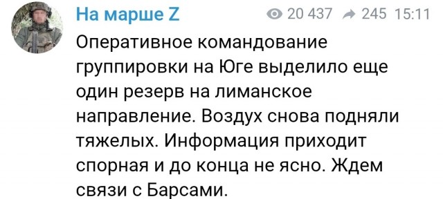 Обстановка на Лиманском направлении на 15:00