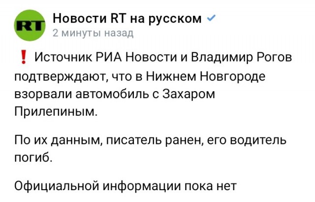 В Нижнем Новгороде взорвали автомобиль Захара Прилепина
