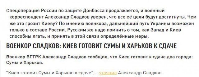 Правда от Сладкова