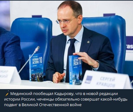 В ответ на критику чеченцами новых учебников истории