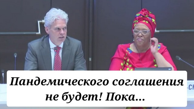 ВОЗ отложила подписание Пандемического соглашения