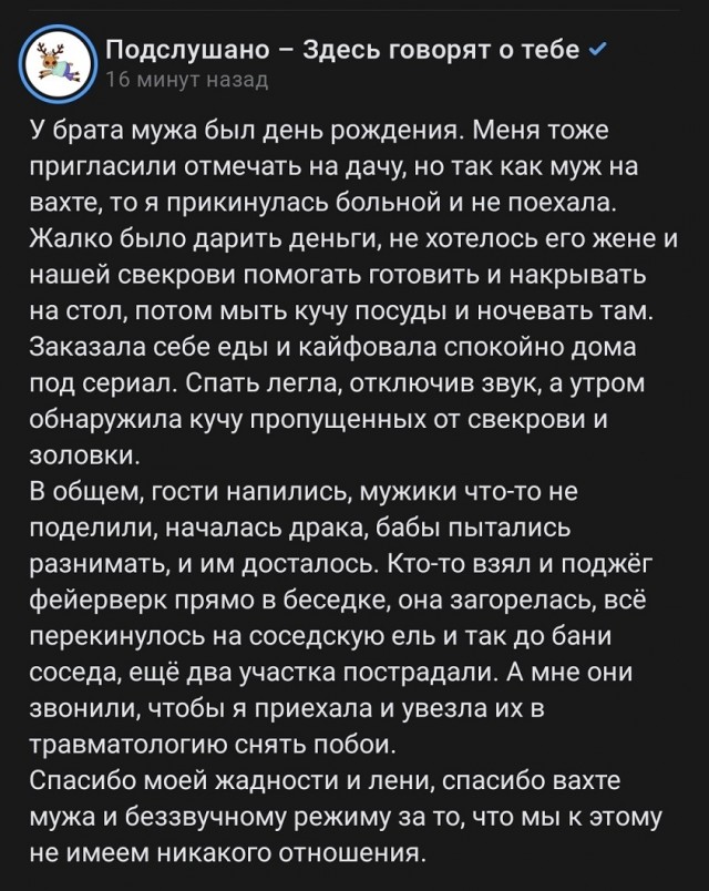 Чудно время провели!