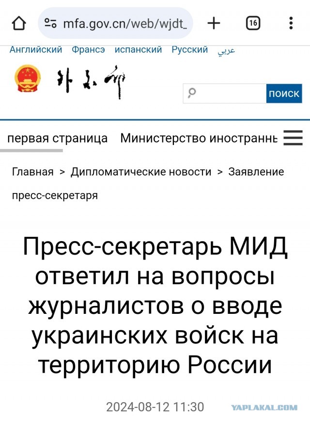 Пекин на фоне ситуации в Курской области призвал к деэскалации конфликта.
