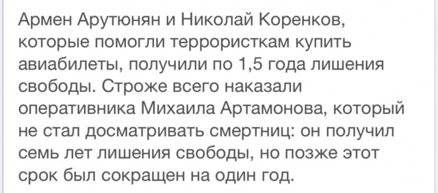 20 лет назад в небе над Россией смертницы взорвали два самолета