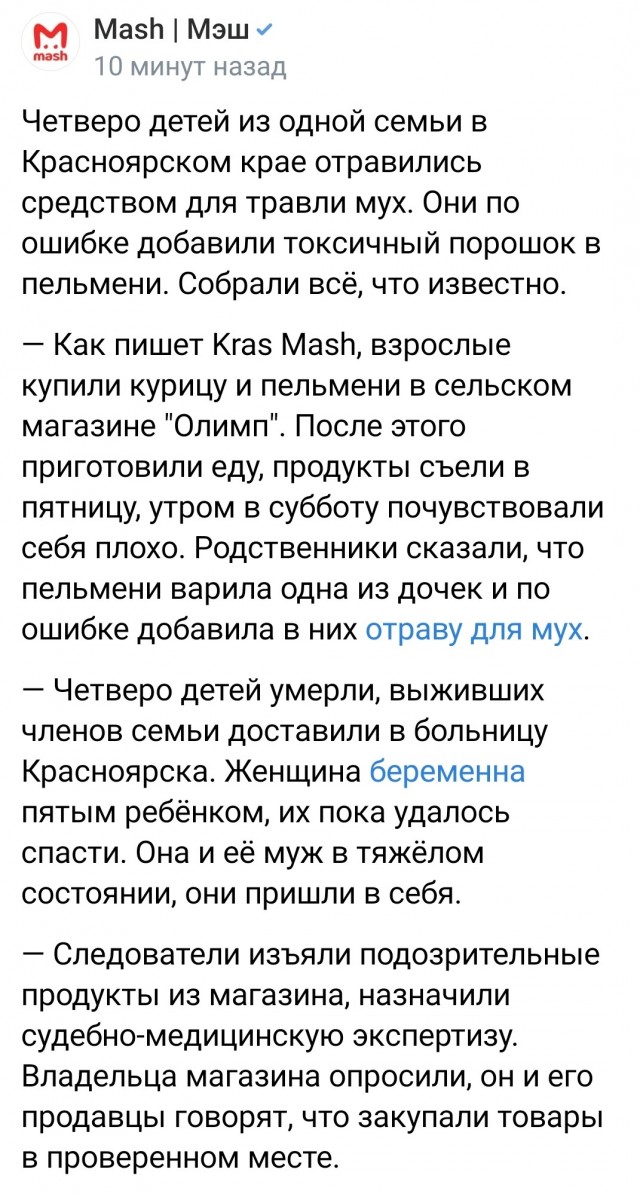 Скончался четвёртый ребёнок из-за отравления пельменями в Красноярском Крае