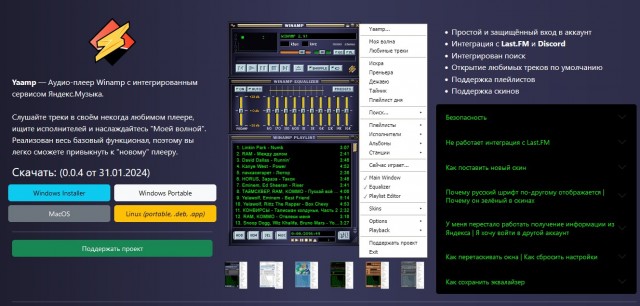 Легендарный Winamp становится медиаплеером с открытым исходным кодом