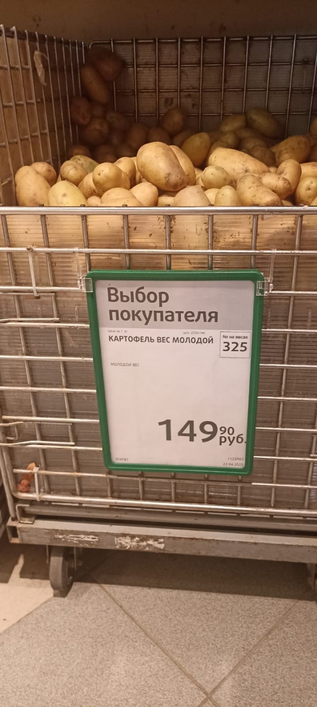 Стоимость картошки в России доросла до исторического рекорда