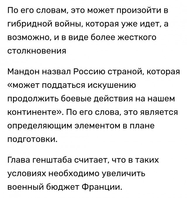 Le Figaro: во Франции призвали готовиться к войне с Россией