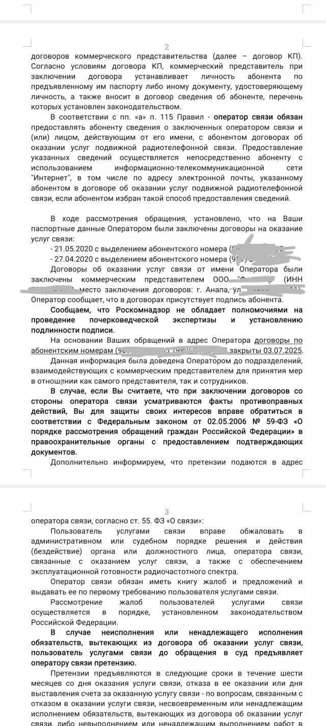 Как Ростелеком заблокировал мой единственный номер… за то, что я не владею 18 чужими