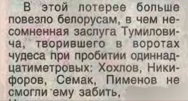 4 пенальти подряд