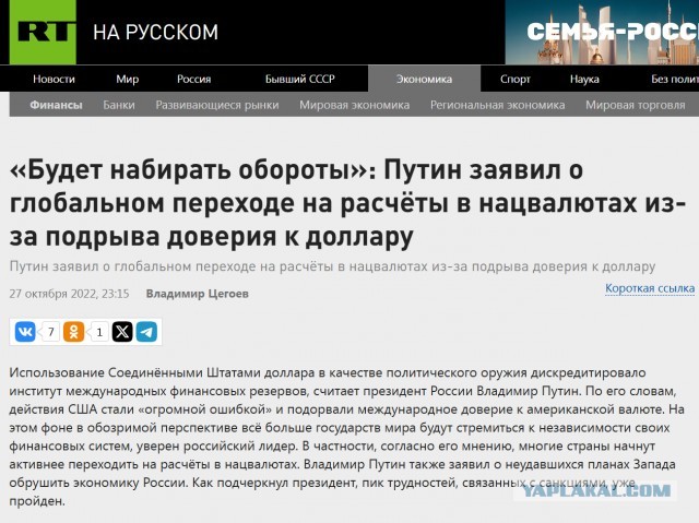 Россия не отказывалась от доллара, это США