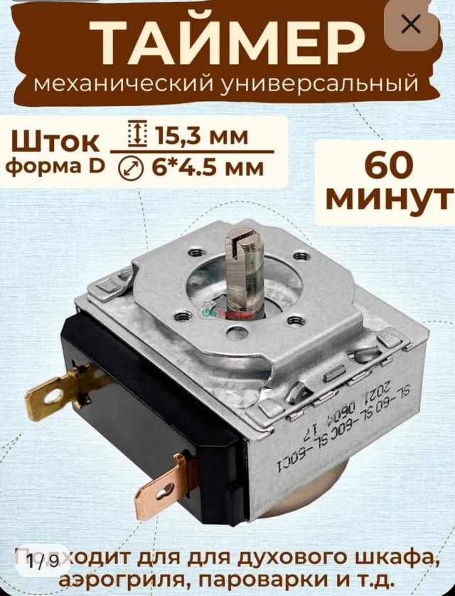 Вопрос по ремонту/обслуживанию таймера