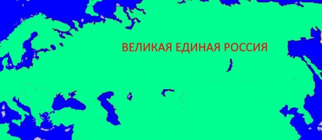 Великая Тартария, Великая Лехия, Великая Шумерия - лор долбославов в России, Польше и Украине.