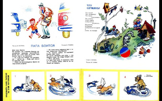 Комиксы из "Веселых Картинок"