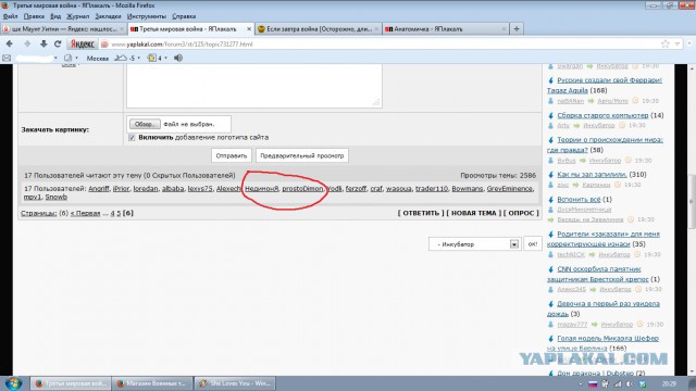 Третья мировая война