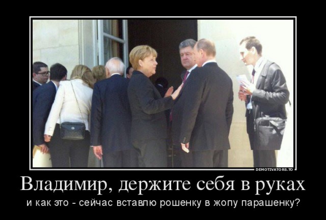 В.В.Путин Меркель о Порошенко