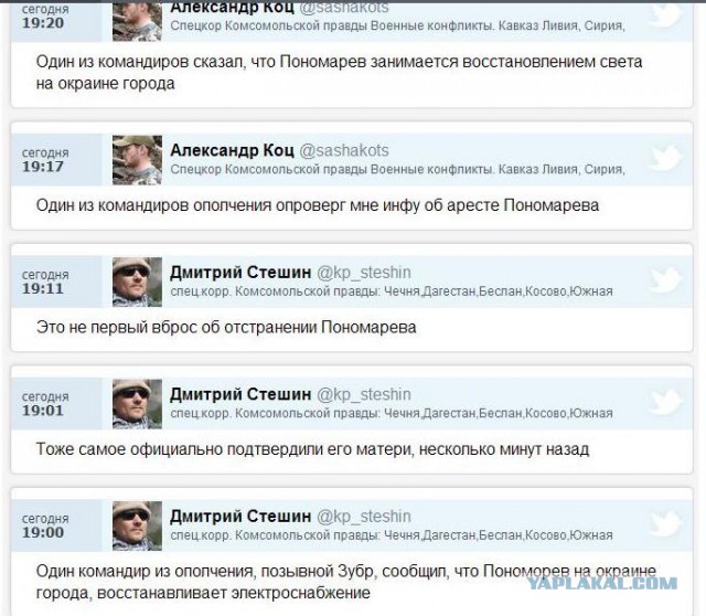 Вячеслав Пономарев арестован.