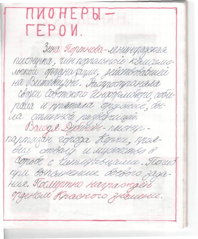 Тетрадь пионера