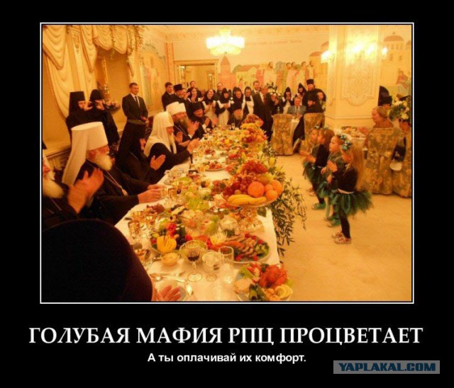 Фейл РПЦ