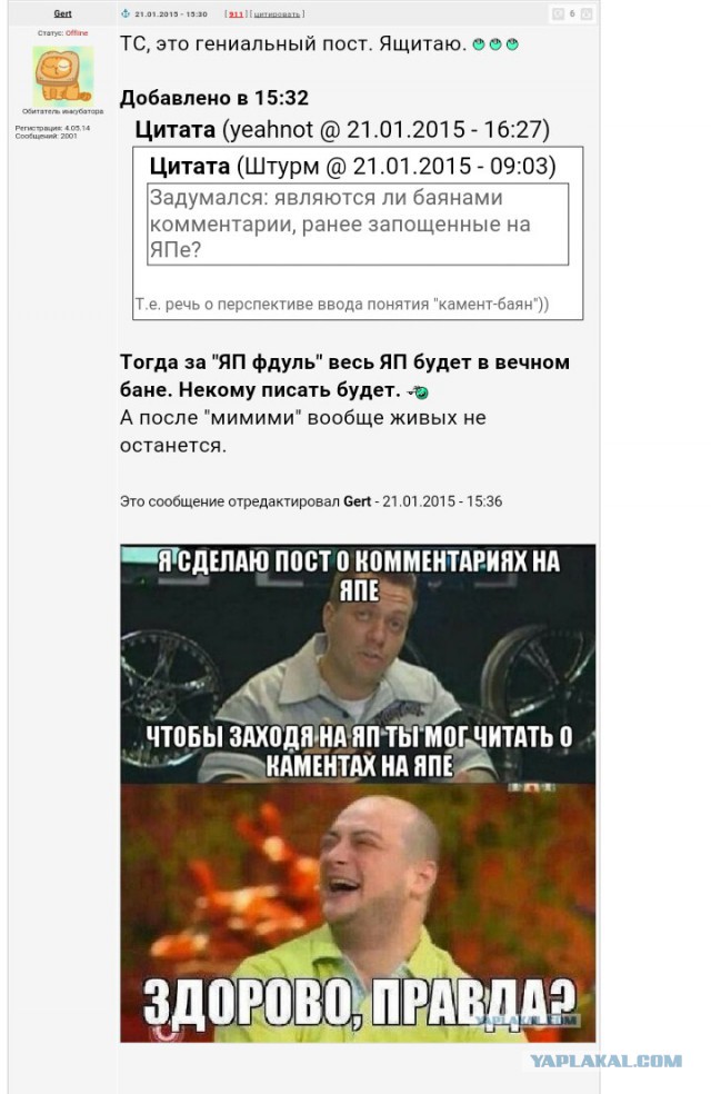 Годное от ЯПовчан
