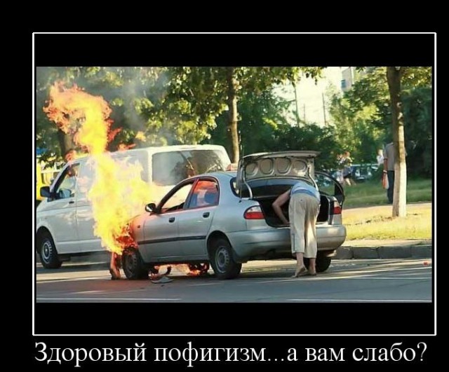 А вам слабо?