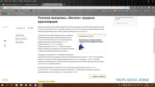 Про зарплату учителей