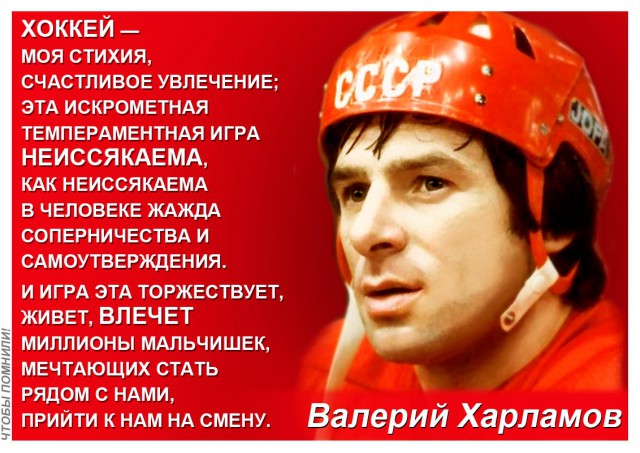 Валерий Харламов: каким он запомнился канадцам